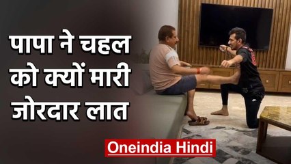 Yuzvendra Chahal shares hilarious Funny Tiktok Video with Father, Watch Video | वनइंडिया हिंदी
