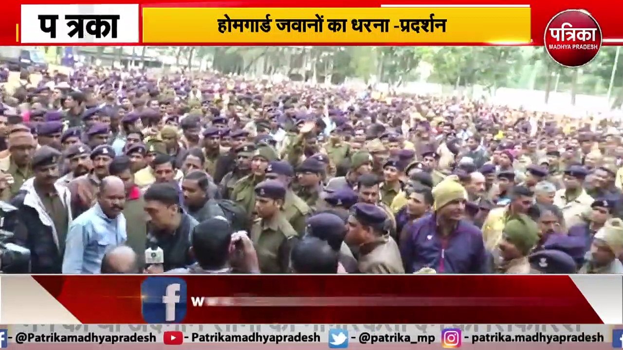 होमगार्ड जवानों का धरना प्रदर्शन