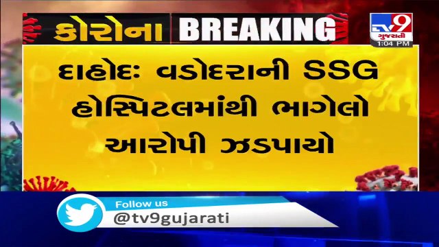 Accused fled from SSG hospital, nabbed - Vadodara - Tv9GujaratiNews