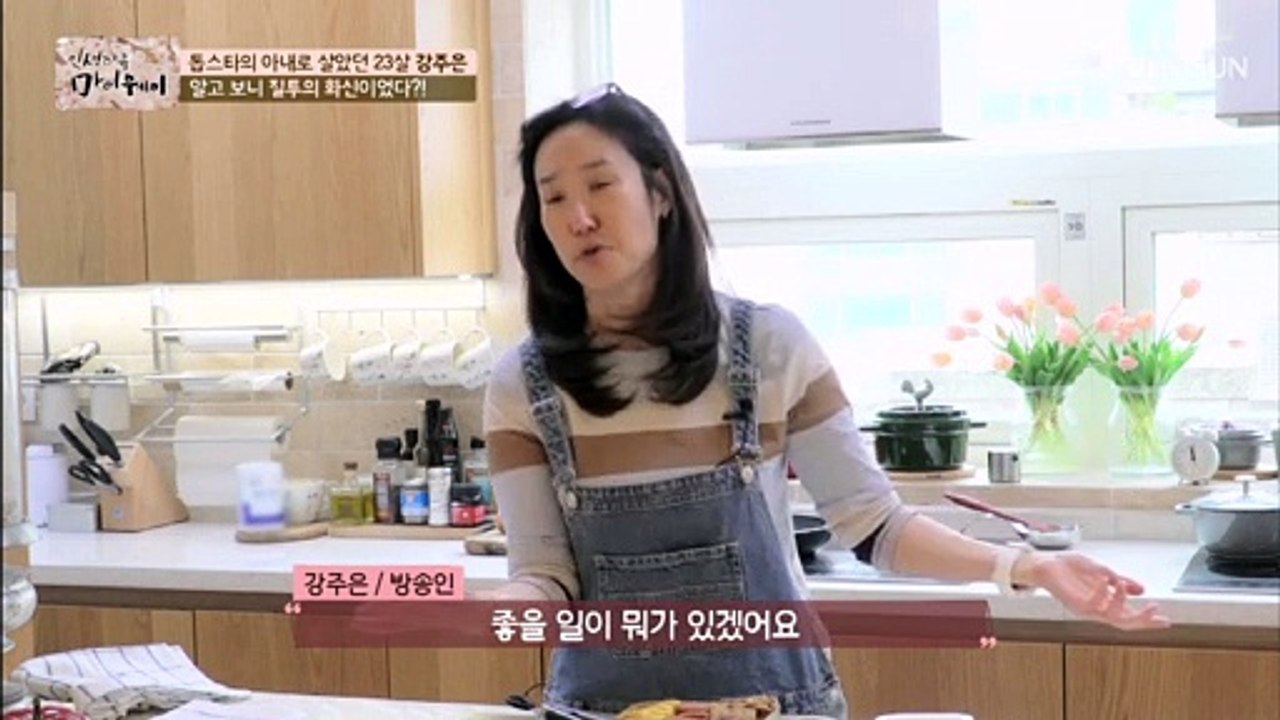 남편 최민수 때문에 질투의 화신된 사연