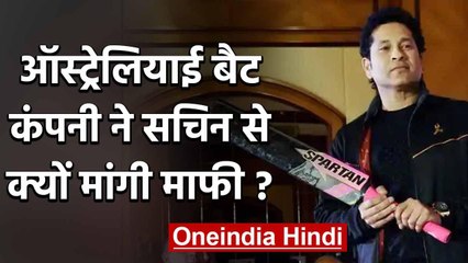 Australia's bat-maker company Spartan apologized to Sachin Tendulkar | वनइंडिया हिंदी