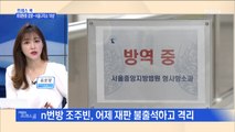 [MBN 프레스룸] 프레스콕 / 이태원發 감염…서울구치소 '비상'
