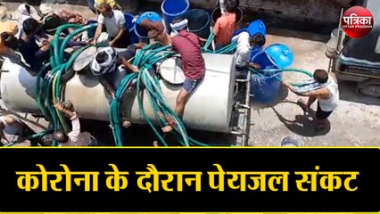 Corona के दौरान पेयजल संकट, टेंकर से पानी भरने में Social Distancing का नहीं हो रहा पालन