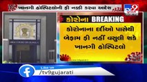 Gujarat HC directs state govt to put a limit fees charged by private hospitals from COVID19 patients