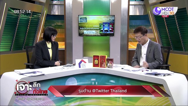เจาะลึกทั่วไทย 15 พ.ค. 63 ช่วงที่ 3 : รุมต้าน @Twitter Thailand