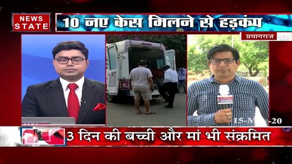 Uttar Pradesh: प्रयागराज में 3 दिन की नवजात बच्ची कोरोना पॉजिटिव, मिले 10 नए मरीज