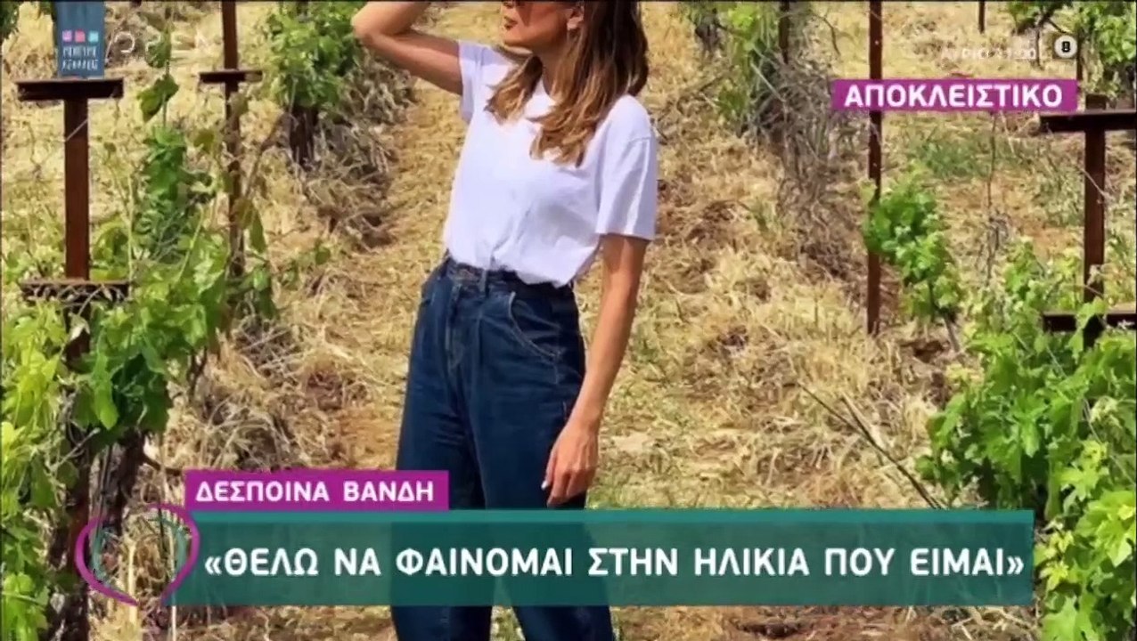 Δέσποινα Βανδή: Δεν πάει ο νους σας τι αποκαλύπ...