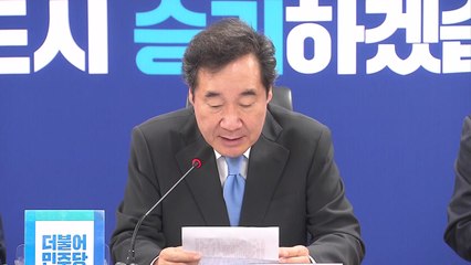 이낙연 "21대 개원 동시에 코로나19 입법" / YTN