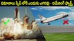 అమేజింగ్ ఫాక్ట్స్ Most Interesting Facts About the World - These facts will blow your mind in Telugu