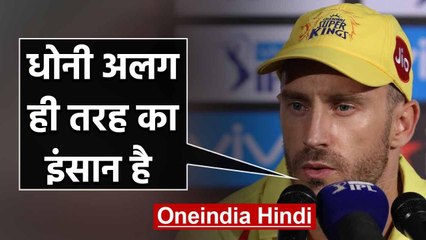 Du Plessis praises MS Dhoni's captaincy & reveals he doesn't believe in Team meeting |वनइंडिया हिंदी