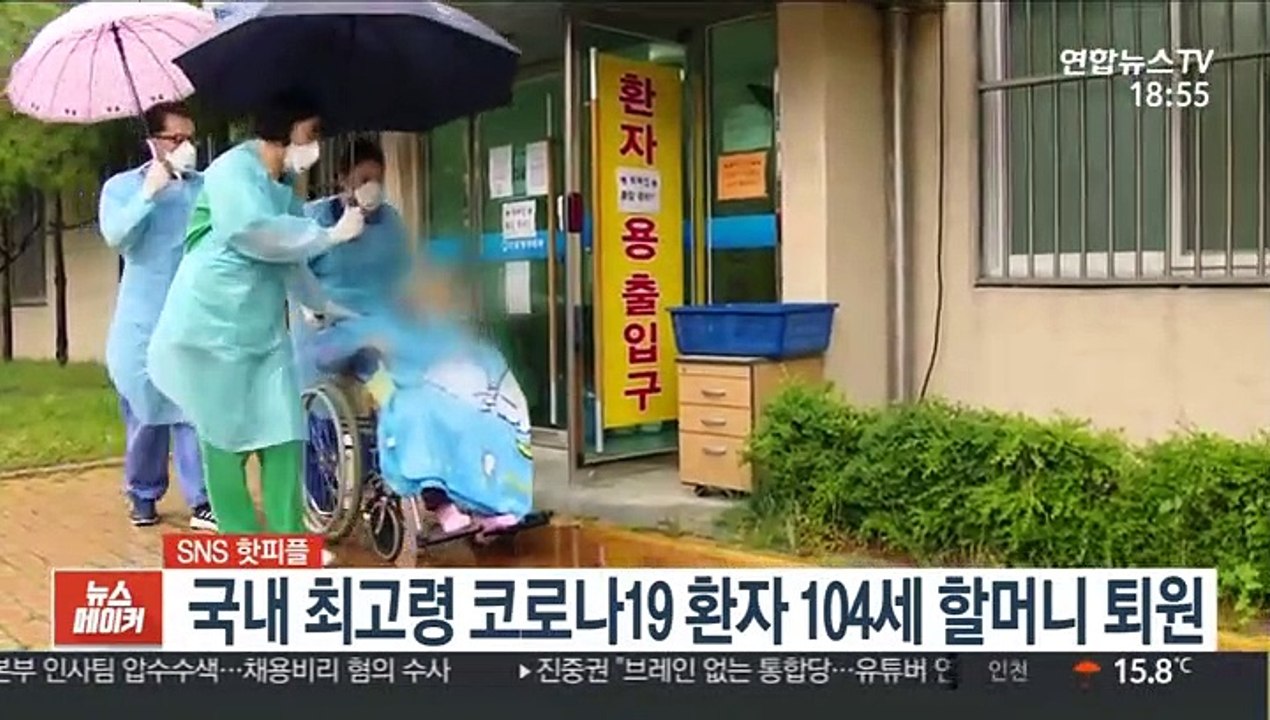 [SNS 핫피플] 국내 최고령 코로나19 환자 104세 할머니 퇴원 外