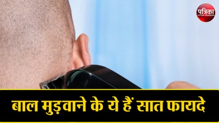 Lockdown 4.0 : बाल ( Hair ) मुड़वाने के ये हैं सात फायदे, Corona से बचने को गंजा करवा रहे लोग