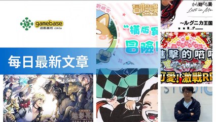www.gamebase.com.tw-copy4-20200515-18:32