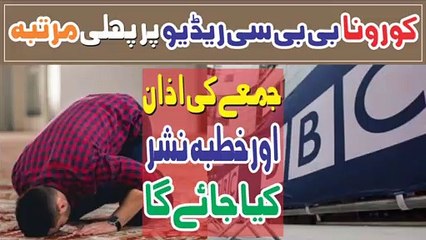 BBC broadcasts Muslim prayers on radio for the first time