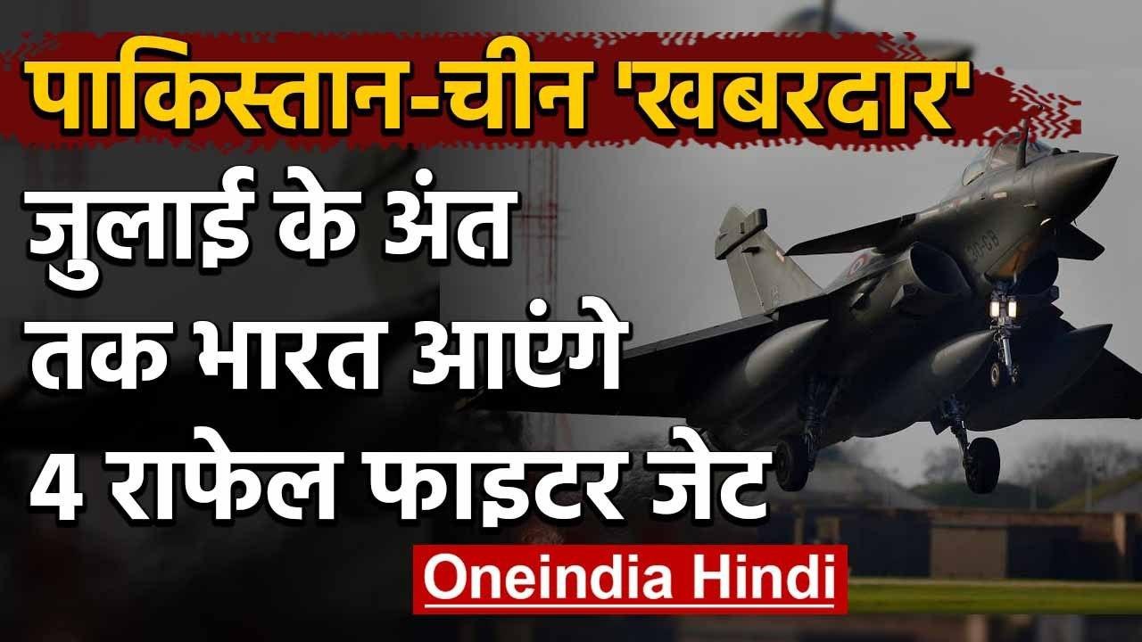 India आ रहे 4 Rafale Fighter Jet, अब Pakistan औ...