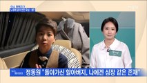 MBN 뉴스파이터-노래에 담아 전한 효심 '이찬원·정동원·요요미'