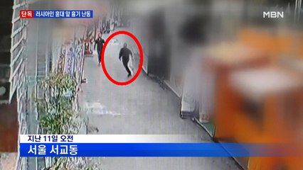 [단독] 러시아 남성, 홍대 앞서 흉기 휘두르고 도주…잡고 나니 불법체류자