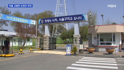 손정우 아버지의 아들 꼼수 고발? 미국 송환 막을까