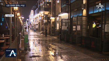 이태원 클럽발, 연세우유 직원 확진 “기숙사 근처인데”