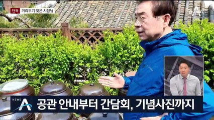 [여랑야랑][단독]사회적 거리두기 잊은 박원순 / 대통령의 ‘이색’ 축하 선물
