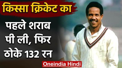 Qissa Cricket Ka : When Sir Garry Sobers smashed 132 against Australia with hangover |वनइंडिया हिंदी