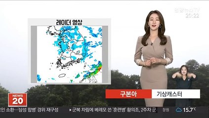 [날씨] 내일 아침까지 비…주말 구름많고 기온 올라