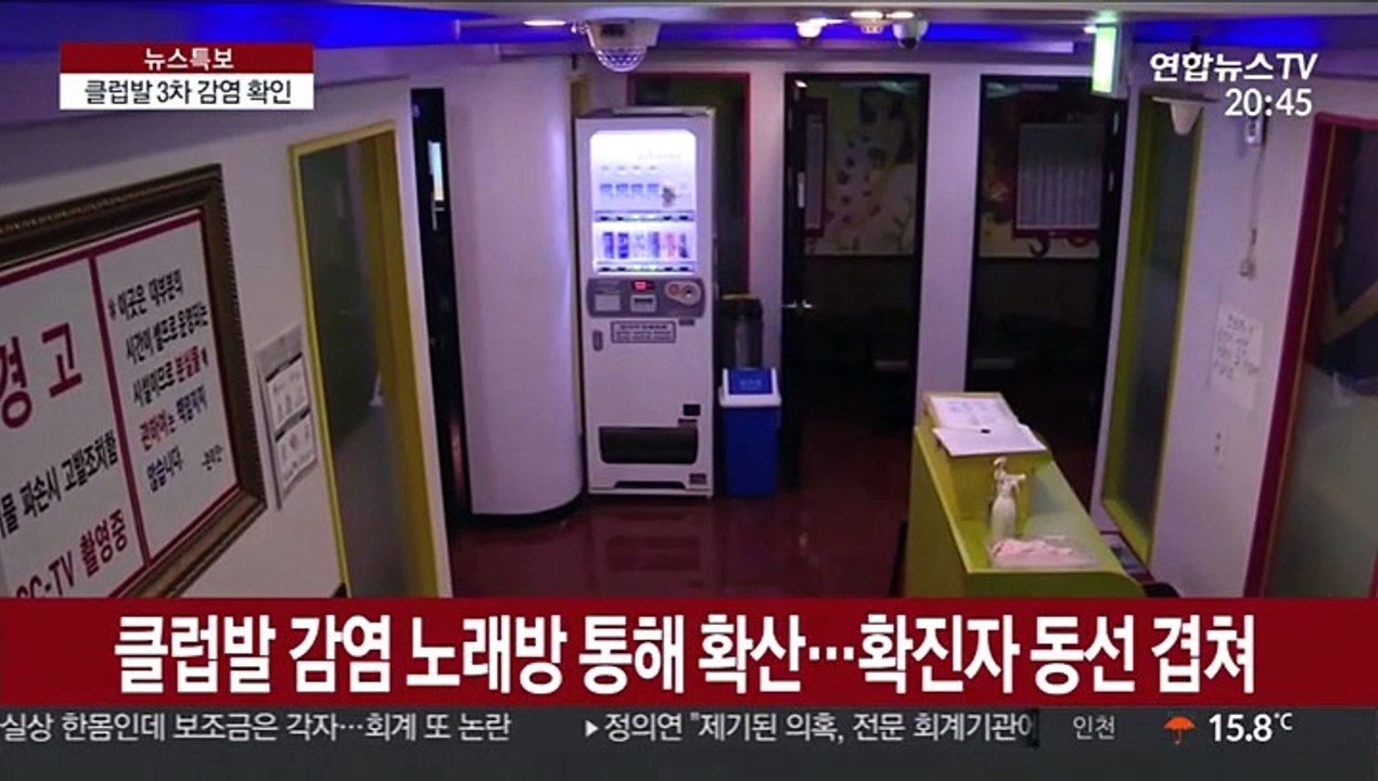 노래방 통해 클럽발 확진 확산…홍대주점 3차감염 확인