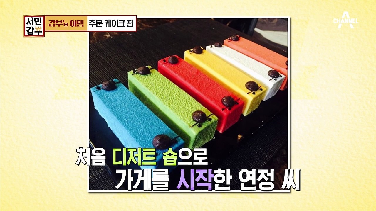 [갑부's 아템] 기념일&생일 특별한 선물! '주문제작 수제 케이크' 달콤한 크림&상...