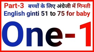 learn number counting for kids | number in English |  ginti in English|  ingreji mein ginti | ginti | english number  |  ginti in english meaning | study | गिनती | ginti with english word | study | learning video | part-3 |entertain 4 you
