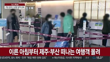 "클럽발 확산세 우려되지만"…붐비는 국내선