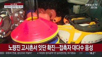"클럽발 감염 번지는데"…시험 앞둔 공시생 불안