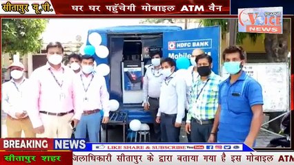 SITAPUR NEWS :-अब घर घर पहुॅचेगा पैसा ATM वैन के साथ।