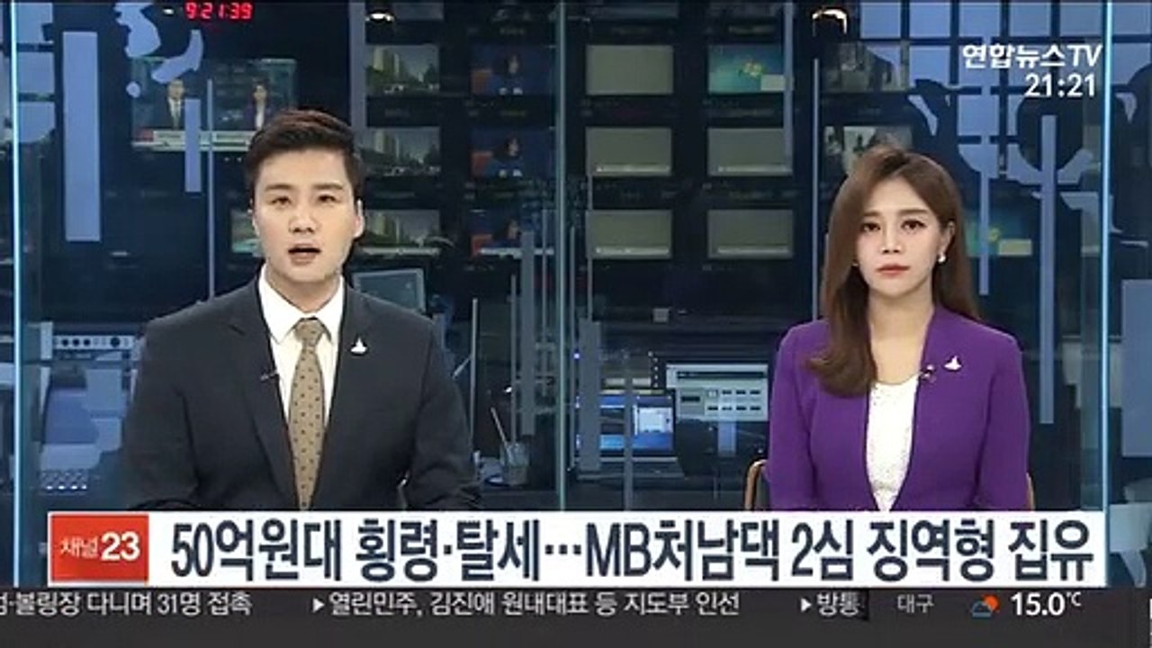 50억원대 횡령·탈세…MB처남댁 2심 징역형 집유