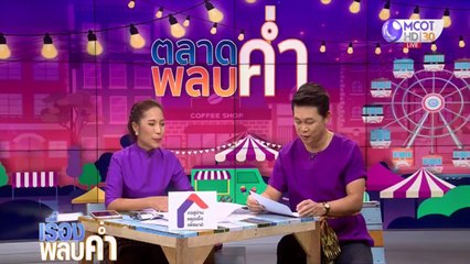 เรื่องพลบค่ำ (ช่วง 3) วันศุกร์ที่ 15 พฤษภาคม 2563