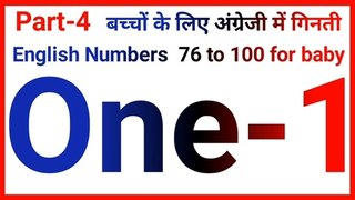 Ginti in english | गिनती |  ginti | ginti meaning | ginti english mein | ginti with word |  angreji mein ginti | number counting for kids | number | study | education  | learn | teach | read number | 1 2 3 | part-4 | entertain 4 you