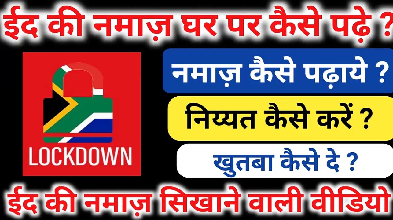Eid ki Namaz Ghar Par Kaise Padhe l Namaz Ka Tarika in Hindi ll Niyyat Kese Kare
