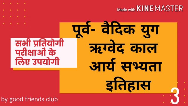 वैदिक सभ्यता // वैदिक संस्कृति // पूर्व -वैदिक काल//vedic Age //pre vedic period// Vedic civilization//for ALL competitions Exams/ REET/ Patwar/ Rajasthan police/ constable/ SSCJE/ SSC MTS/ SSC /UPSC/ SSC CGL/Banking/Railway/ crash course