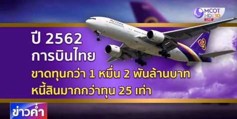 ข่าวค่ำ ช่วงที่ 3 วันศุกร์ที่ 15 พฤษภาคม 2563