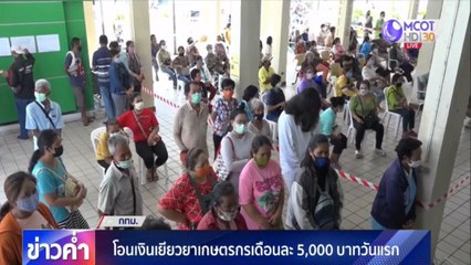 ข่าวค่ำ ช่วงที่ 4 วันศุกร์ที่ 15 พฤษภาคม 2563