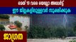 yellow alert in kerala for the coming days | Oneindia Malayalam