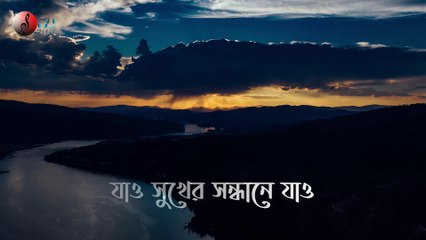 Amaro Porano Jaha Chay (আমার পরান যাহা চায়) | Samrat Sarkar [Lyrics]