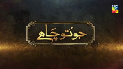 Jo Tou Chahay Episode 41 Promo HUM TV Drama