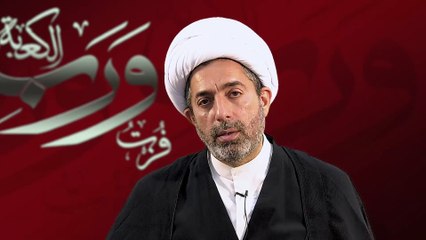الشيخ العوامي -  مفهوم التديّن (٣)  ممارسة الرحمة