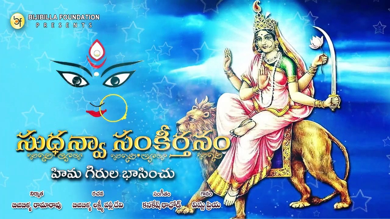 Himagirula Bhasinchu - Vishnupriya