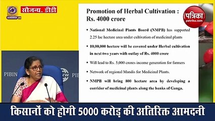 VIDEO: हर्बल खेती के लिए वित्त मंत्री ने किया ये बड़ा ऐलान
