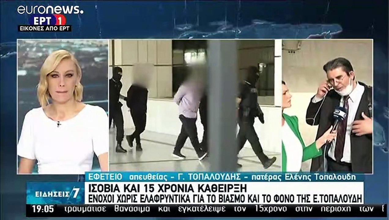 Ισόβια και 15 χρόνια κάθειρξη σε καθέναν από το...