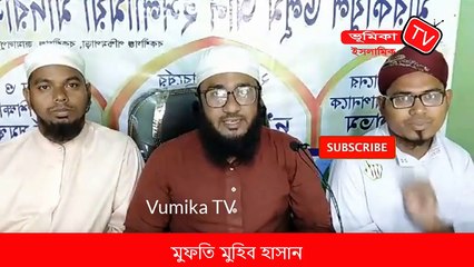 যাকাত ও সাদাকাতুল ফিতরআমন্ত্রিত আলোচক মুফতি আব্দুর রশিদ | Vumika Islamic TV