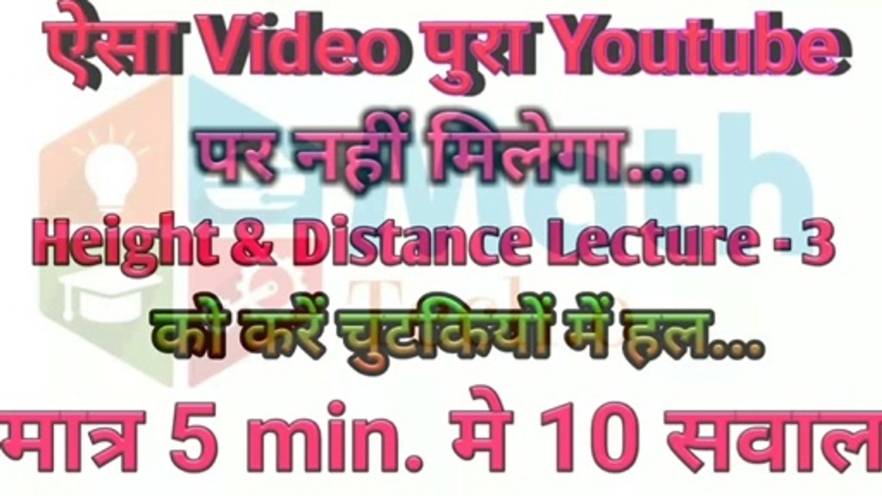 Height and distance Trick  I NTPC I SSC CGL I CTET I MathTech.O By Ajit sir