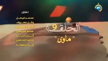 مسلسل حبر النار الحلقة 9 بعنوان _مأوى_