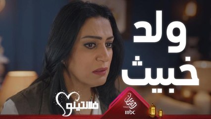 لما يكون ابنك مسوي مصيبة ويلف ويدور عليك